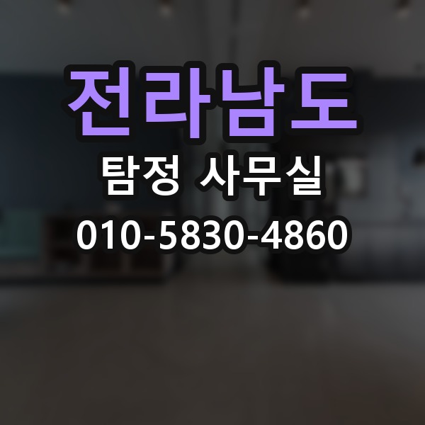 전라남도 탐정 사무실 사기 사건 대응에 필요한 증거 정리
