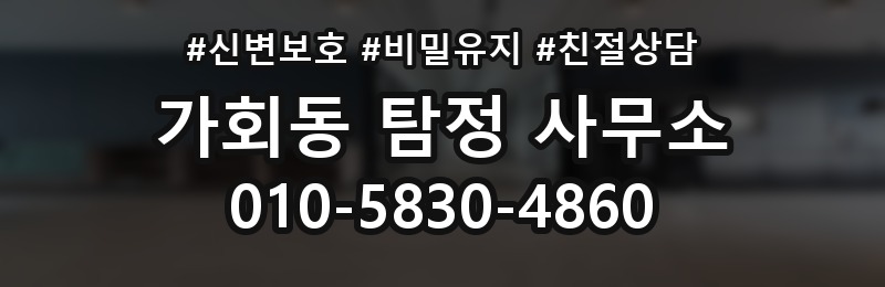 가회동 탐정 사무소 선택 기준을 쉽게 정리해보면