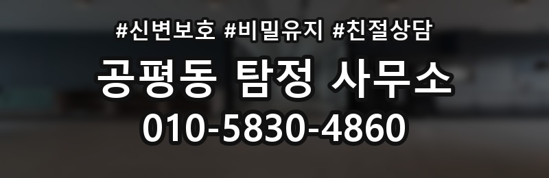 공평동 탐정 사무소 이용 후 결과 확인 방법