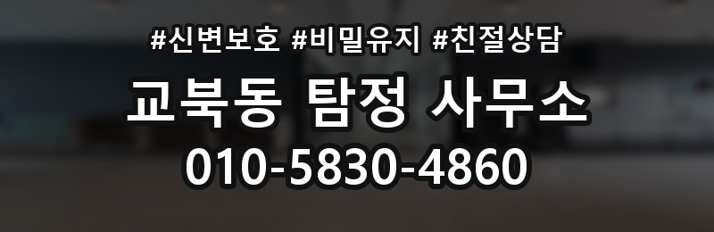 교북동 탐정 사무소 서비스를 비교할 때 보는 요소