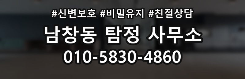 남창동 탐정 사무소 의뢰 준비를 위한 실무 팁