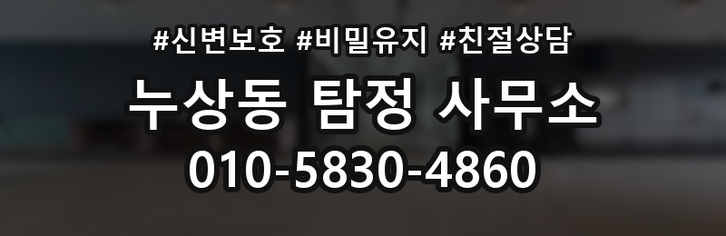 누상동 탐정 사무소 상담 예약 전에 준비할 내용