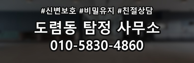 도렴동 탐정 사무소 후기에서 신중히 봐야 할 부분