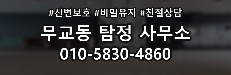 무교동 탐정 사무소 후기에서 확인할 부분
