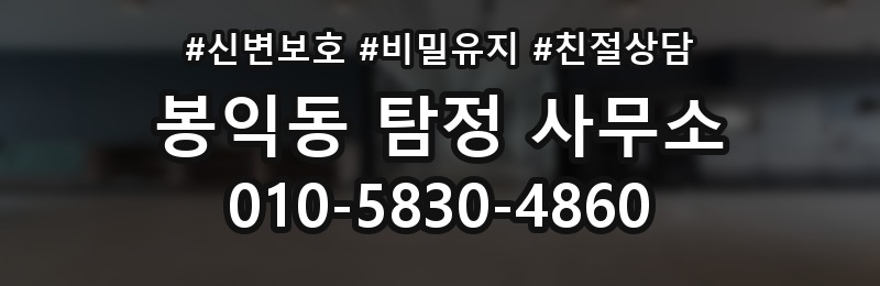 봉익동 탐정 사무소 선택 시 예상 비용 살펴보기
