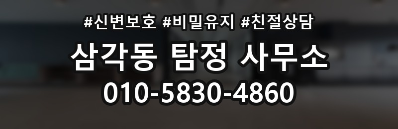 삼각동 탐정 사무소 비용이 달라지는 이유