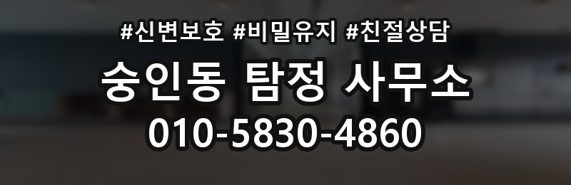숭인동 탐정 사무소 계약 전 체크리스트