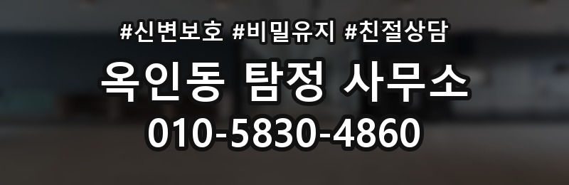 옥인동 탐정 사무소 상담 전에 준비할 사항