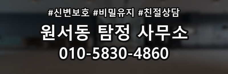 원서동 탐정 사무소 이용 전 알아두면 좋은 점