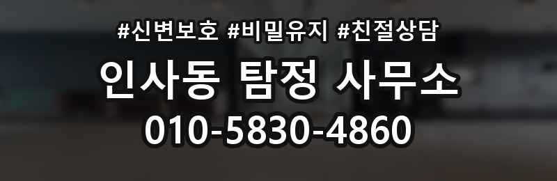 인사동 탐정 사무소 이용 시 결과물 확인 방법