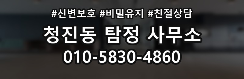 청진동 탐정 사무소 상담으로 확인할 수 있는 것