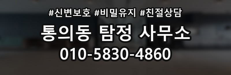 통의동 탐정 사무소 상담부터 진행까지의 흐름