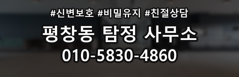평창동 탐정 사무소 찾기 전에 정리할 질문