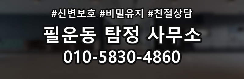 필운동 탐정 사무소 결과물 확인 시 살펴볼 항목