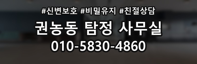 권농동 탐정 사무실 비용 상담에서 확인해야 할 세부 항목