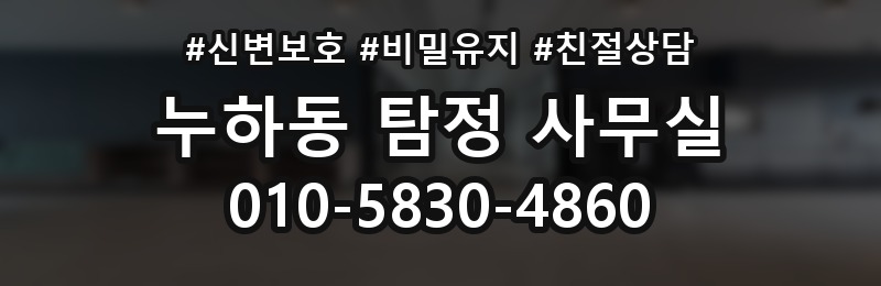 누하동 탐정 사무실 상담 전에 준비하면 좋은 질문 목록