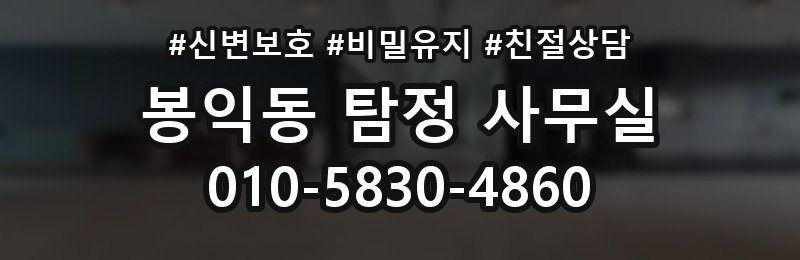 봉익동 탐정 사무실 비용 차이를 만드는 주요 요소