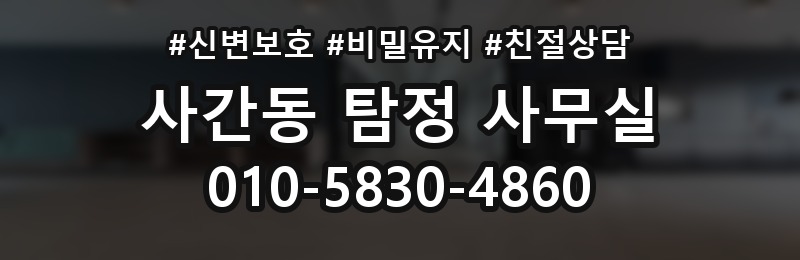 사간동 탐정 사무실 사기 사건 대응에 필요한 증거 정리