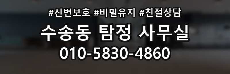수송동 탐정 사무실 가사 분쟁 상담에서 꼭 확인할 질문들