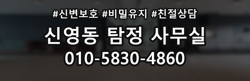신영동 탐정 사무실 변호사와 함께 진행할 때의 쟁점
