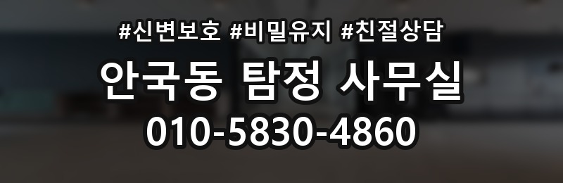 안국동 탐정 사무실 조사보고서 해석 전 알아둘 내용