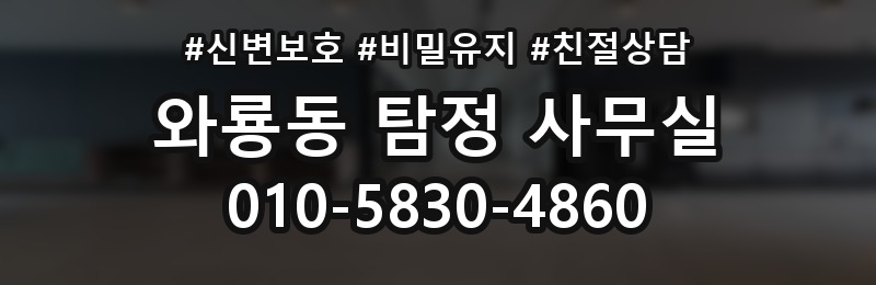 와룡동 탐정 사무실 조사 진행 중 알아두면 좋은 절차