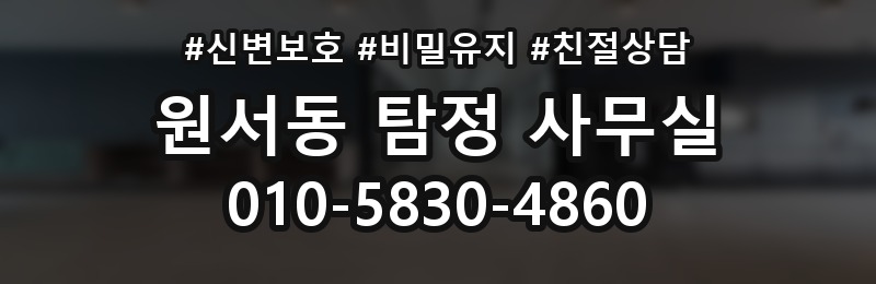 원서동 탐정 사무실 민감정보 보호와 비밀유지 방식