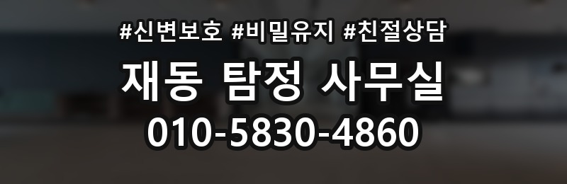 재동 탐정 사무실 보고서 해석 전에 알아둘 점