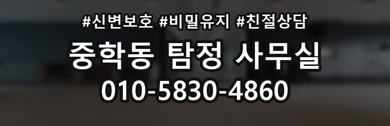 중학동 탐정 사무실 민감정보 보호와 비밀유지 체계 살펴보기