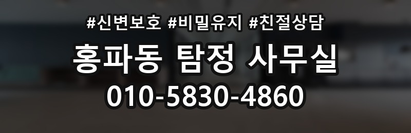 홍파동 탐정 사무실 의뢰인 진술과 객관 자료를 맞추는 법